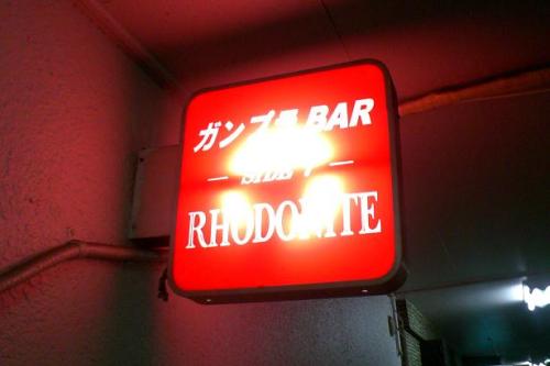 ガンプラBAR -SIDE7- RHODONITE2.jpg