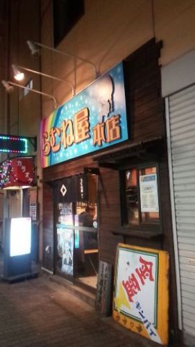 お花茶屋の駅付近の酒場巡りはいつも不首尾 夜が待ち遠しい 楽天ブログ お花茶屋の駅付近の酒場巡りはいつも不首尾 夜が待ち遠しい 楽天ブログ