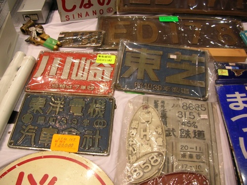 13　鉄道雑貨ヤード　製造銘板.JPG