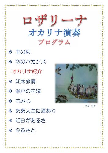 明日があるさノプログラム0001.jpg