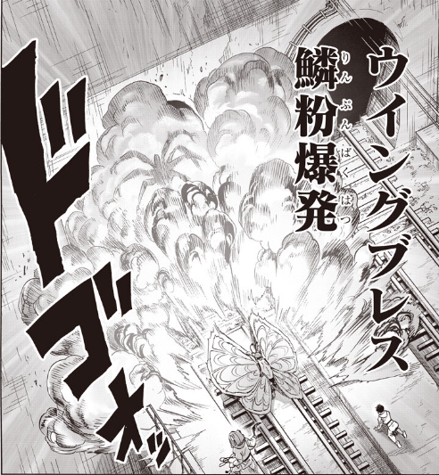 ウィングブレス鱗粉爆発