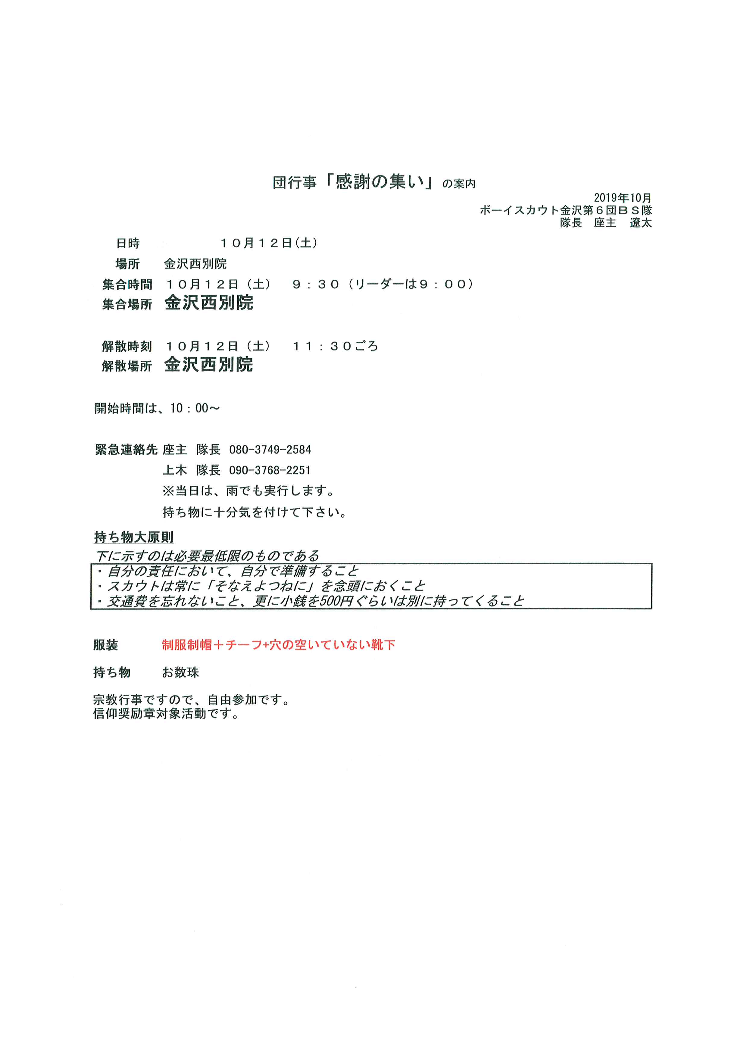 感謝の集いの案内 かなざわだい６だん ぼーい べんちゃー 連絡 報告板 楽天ブログ