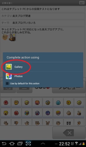 楽天ブログ_ギャラリー選択