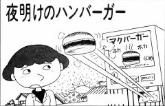 マンガの中の飲食店 西岸良平『たんぽぽさんの詩』篇 | 夜が待ち遠しい