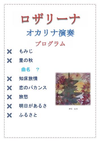 加藤さんの紅葉のプログラム0001.jpg