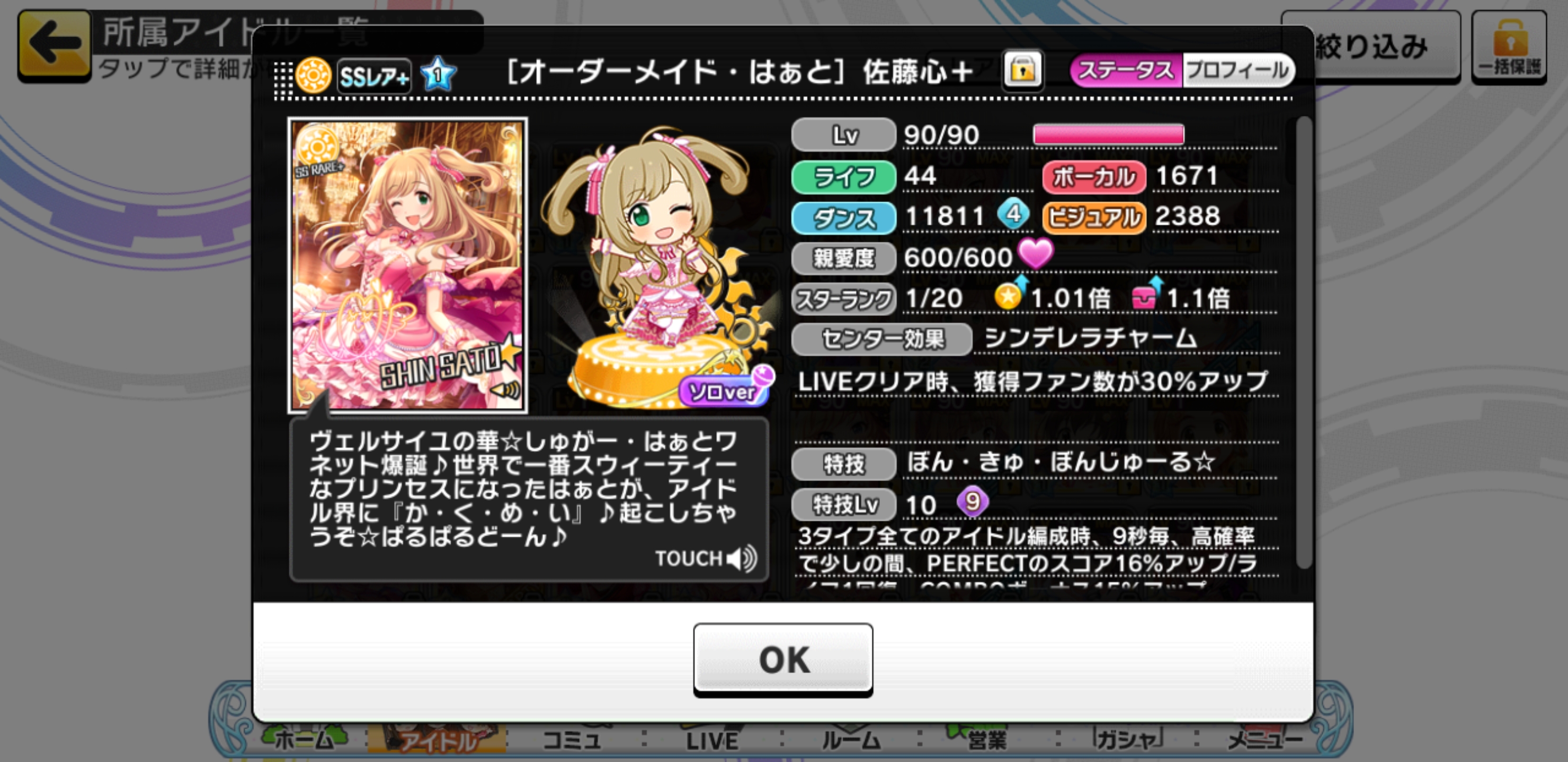 デレステ シンデレラフェス オーダーメイド はぁと 佐藤心 神楽の適当gdgdブログ 楽天ブログ