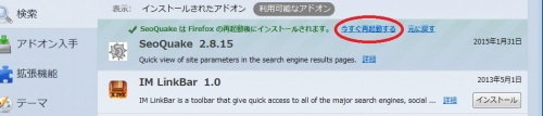 FireFox に SEOquake 追加完了