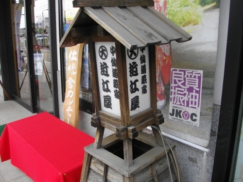 中仙道蕨宿近江屋 (500x375).jpg