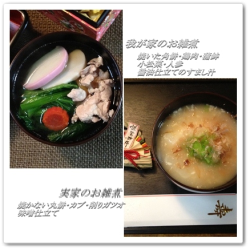 お雑煮２種.jpg