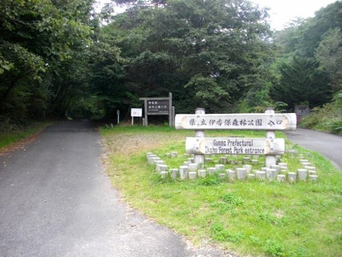 榛名外輪山伊香保森林公園入口 (500x375).jpg