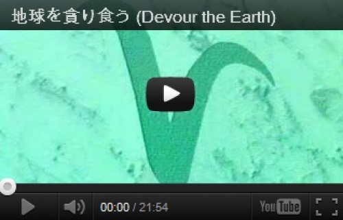 地球を食う.jpg