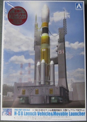 アオシマH‐2Bロケット＆移動発射台実物フェアリング付き_01.jpg