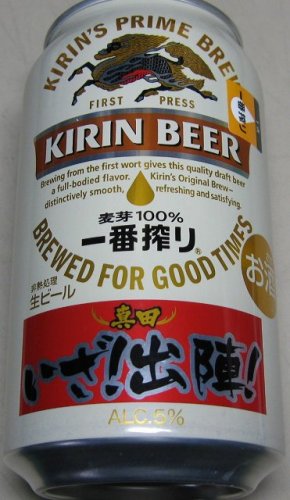 キリン一番搾り真田デザイン缶_01.jpg