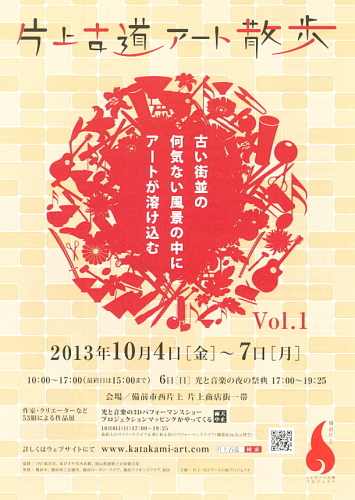 片上古道アート散歩フライヤー　表.jpg