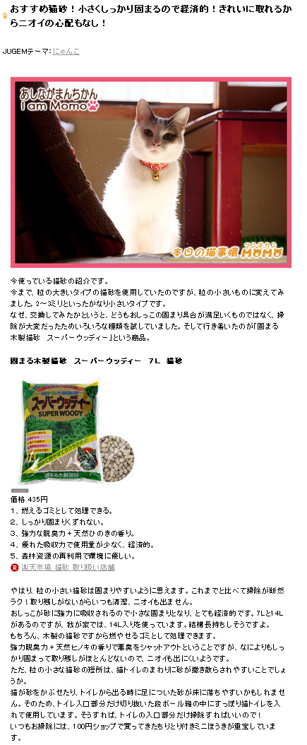 マンチカンももちゃん 本日の猫事情,おすすめ猫砂！小さくしっかり固まるので経済的！きれいに取れるからニオイの心配もなし！