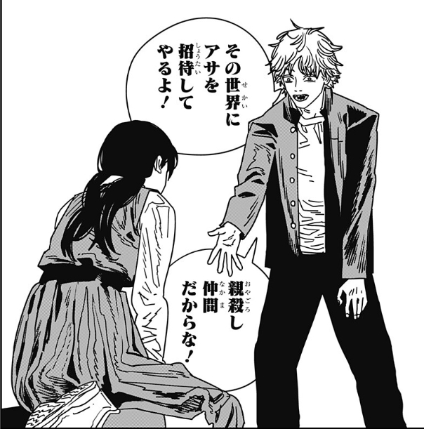 青年に戻ったデンジ