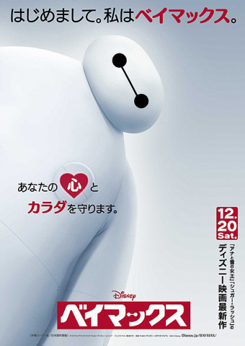 bighero6_1.jpg