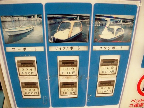 ボート乗り場の発券機