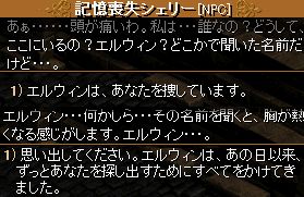 記憶喪失シェリー