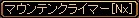 NXU杖