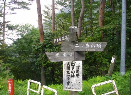 榛名外輪山伊香保関東ふれあいの道 (500x362).jpg