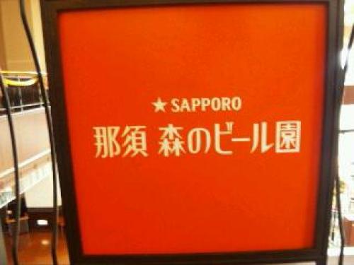 森のビール園