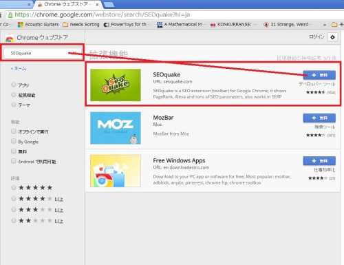 Chrome SEOquake 検索