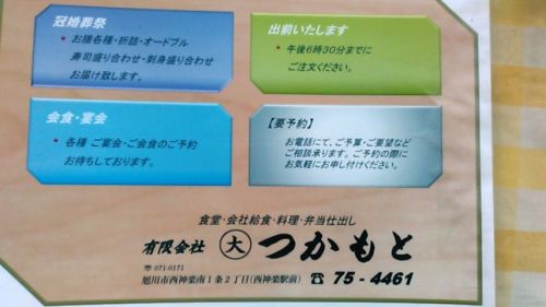 つかもと食堂 旭川 ラーメン Hihofrogのブログ 楽天ブログ つかもと食堂 旭川 ラーメン Hihofrogのブログ 楽天ブログ