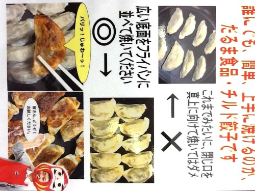 チルド餃子の焼き方.jpeg