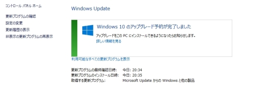 Windows10無料アップグレード32.jpg