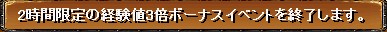 3倍終わり