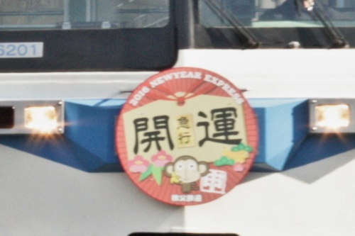 Front sign of New Year Express on Chichibu Railway 6000 Series