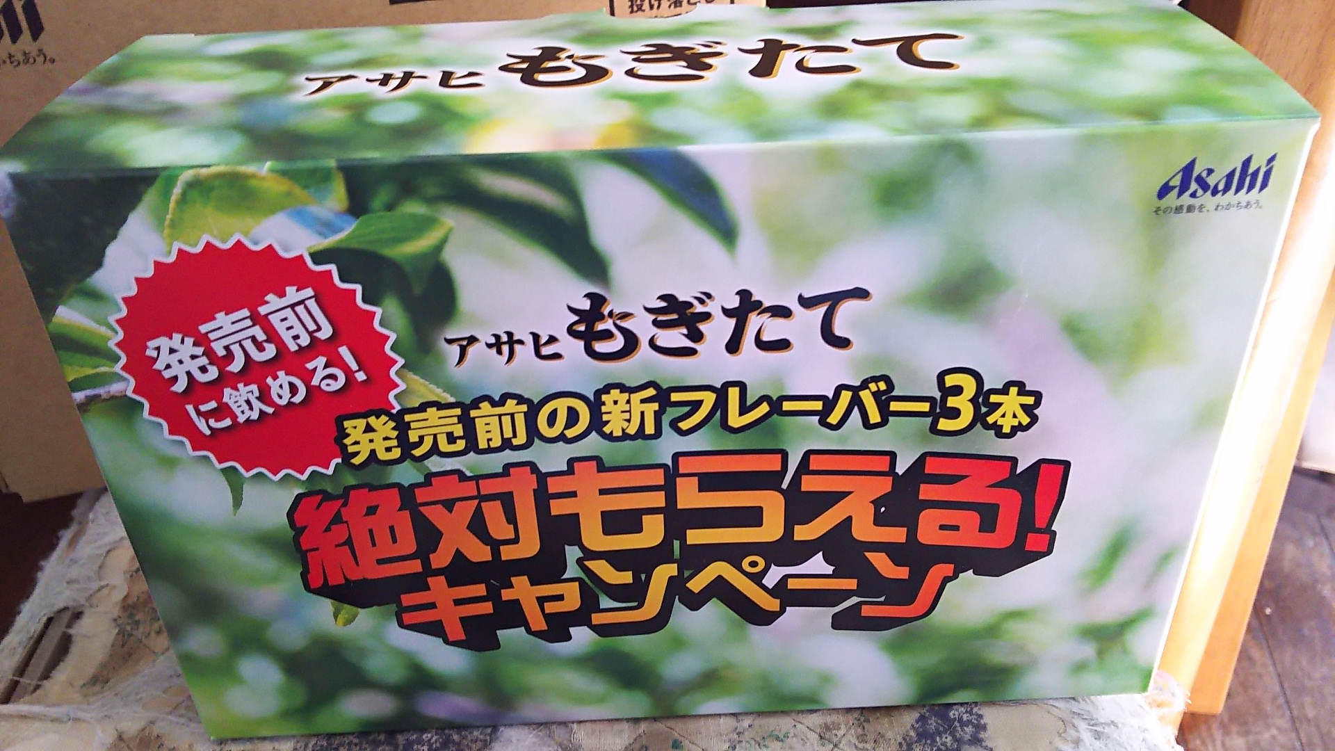 アサヒもぎたて 絶対もらえる キャンペーン Kisとmcの日記 楽天ブログ