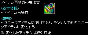 アイテム再構成の魔法書