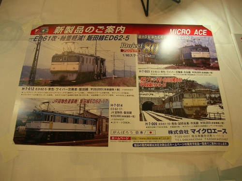 48 マイクロエース　プロジェクト　ＨＯゲージ.JPG