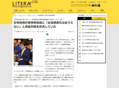 安倍首相は福島原発事故の主犯だった！ Image1.jpg