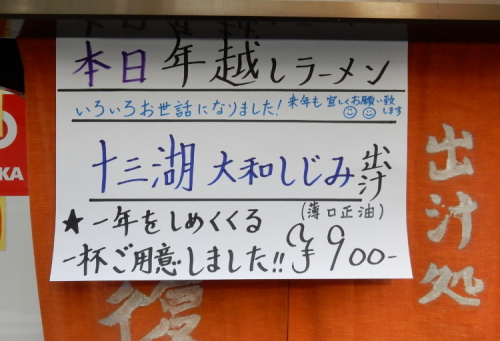 覆麺14123102.JPG