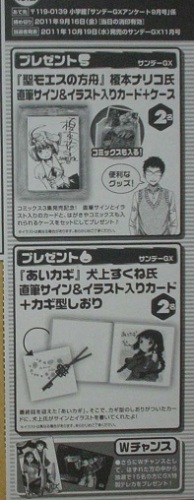 サンデーGX201109プレゼント02貼.jpg