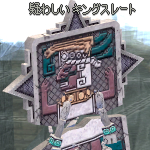 キングスレート