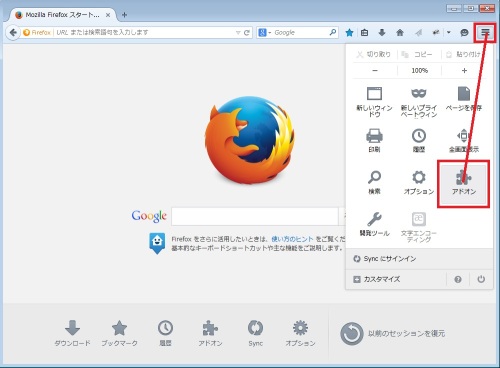 メニューからアドオン選択
