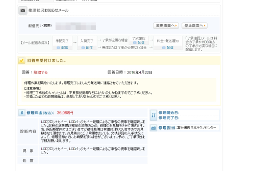 修理費用見積もり20160422-3.jpg
