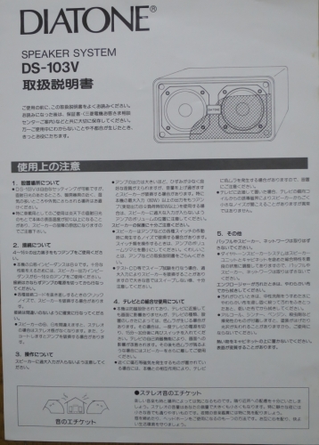 DIATONE DS-103V説明書.jpg