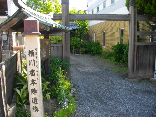 中仙道桶川宿本陣 (500x375).jpg
