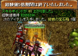 5倍終了
