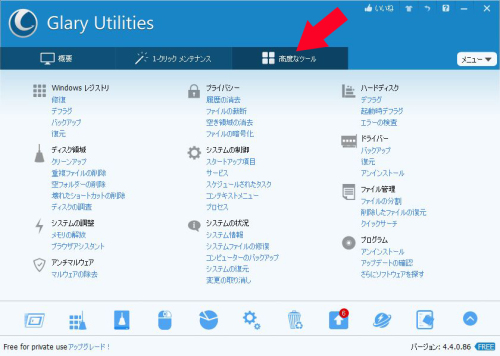 Glary Utilites 4 実行11-1.jpg