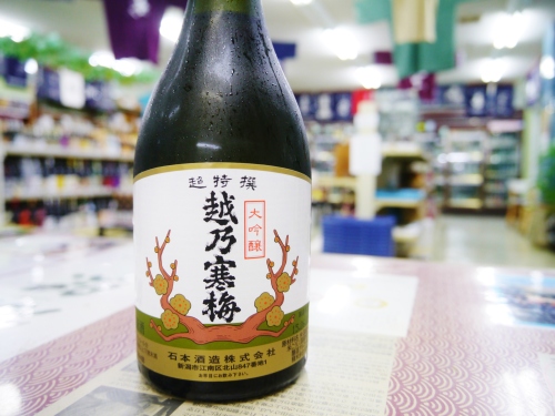 越乃寒梅 超特選 大吟醸　石本酒造