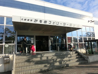 kamome_ferry_terminal.jpg