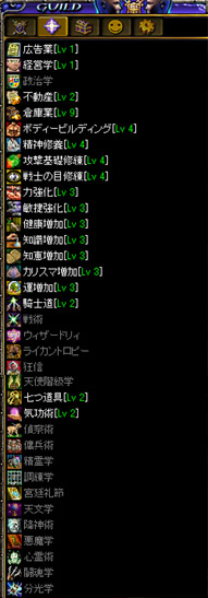 ギルドスキル。