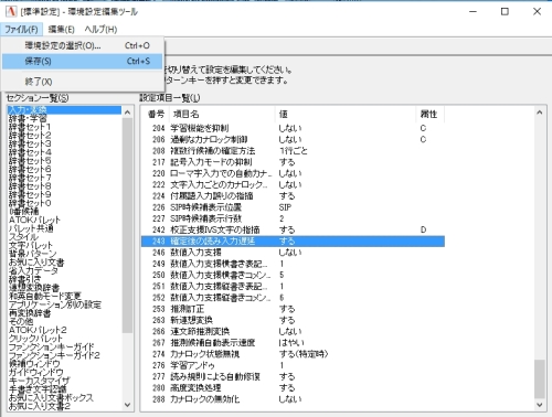 Atokがword Outlookで勝手に確定する Part2 So Shall We 楽天ブログ