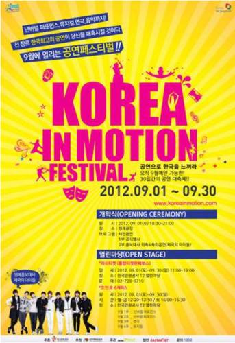 韓国旅行　イベント